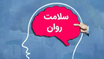 توصیه‌های سلامت روان برای روزهای پرتنش
