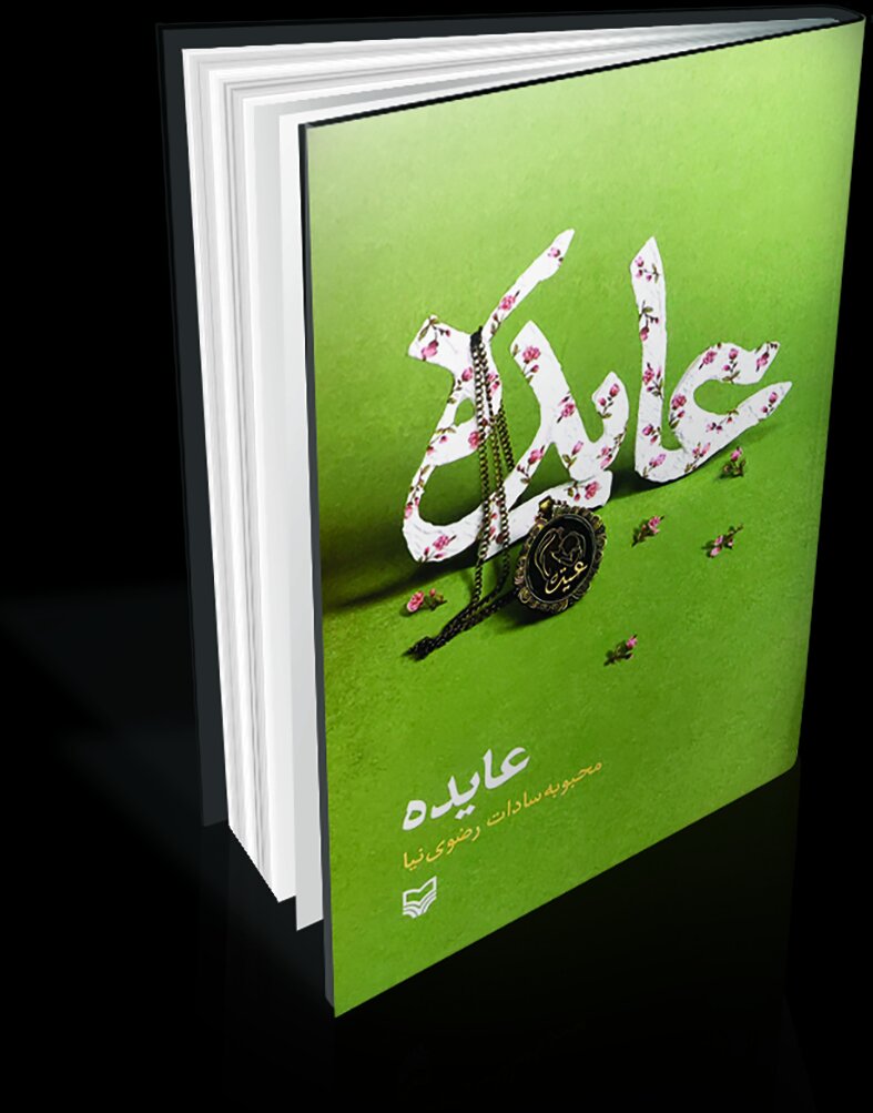 روایت دلدادگی مادری لبنانی به فرزند شهیدش