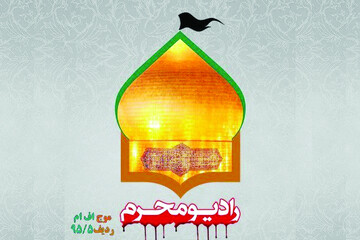 پخش رادیو محرم آغاز شد