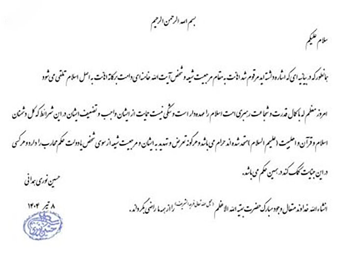 فرمان قاطع  مرجعیت