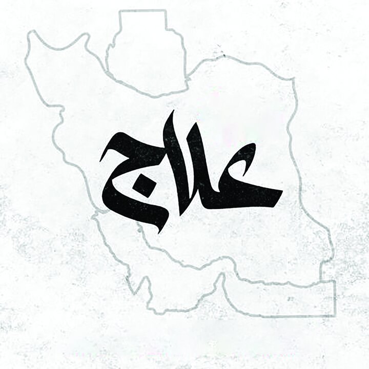 علاج بهموقع دردهای وطن با شعر