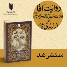 روایت آقا
