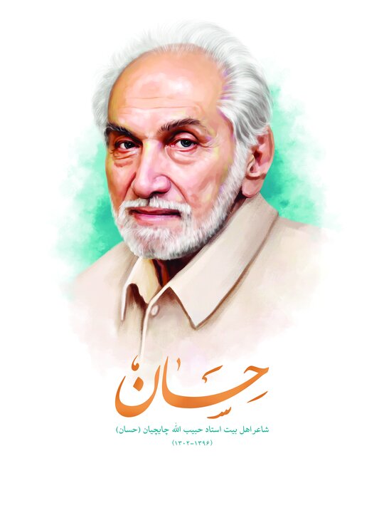 شاعری که بعد از سفر به کربلا اشعار غیردینی‌اش را از بین برد