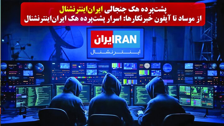 بی آبرویی وطن‌فروشان