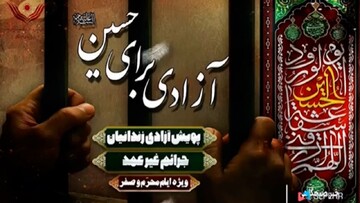آزادی بیش از ۳۰۰ زندانی در پویش «آزادی برای حسین»
