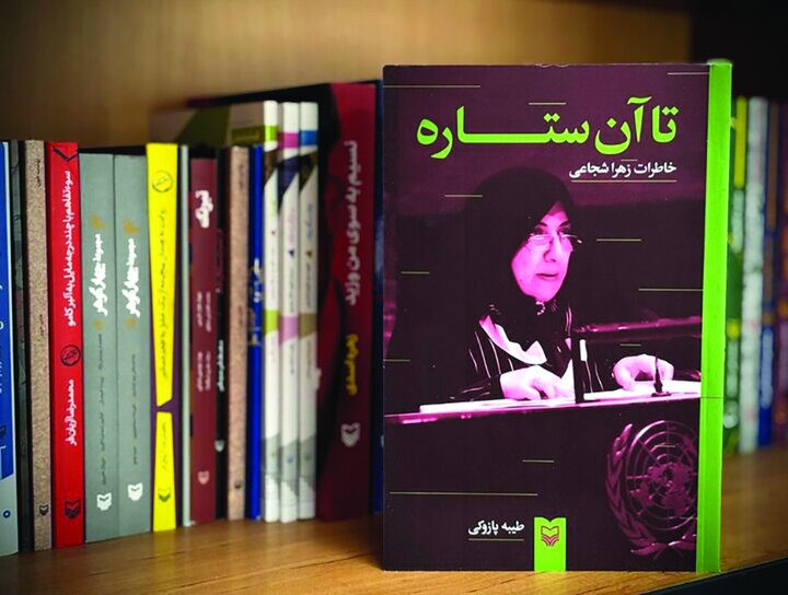 خاطرات یک فعال حقوق زنان کتاب شد
