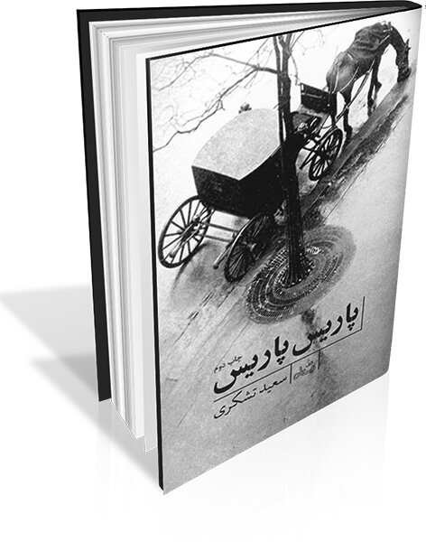 بازخوانی مقاومت ملت ایران؛ از گوهرشاد تا امروز