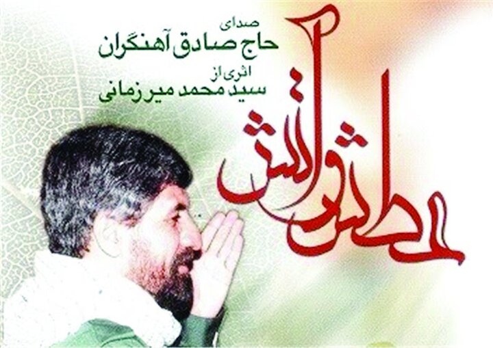 راوی سوز دل