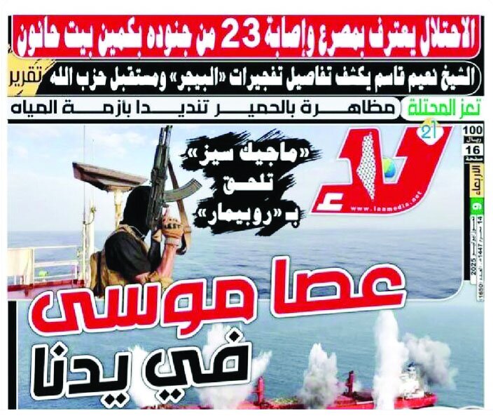 عصای موسی در دستان یمنی‌ها