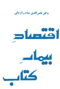 راه‌حل‌هایی ساده، دقیق و هنوز کارآمد