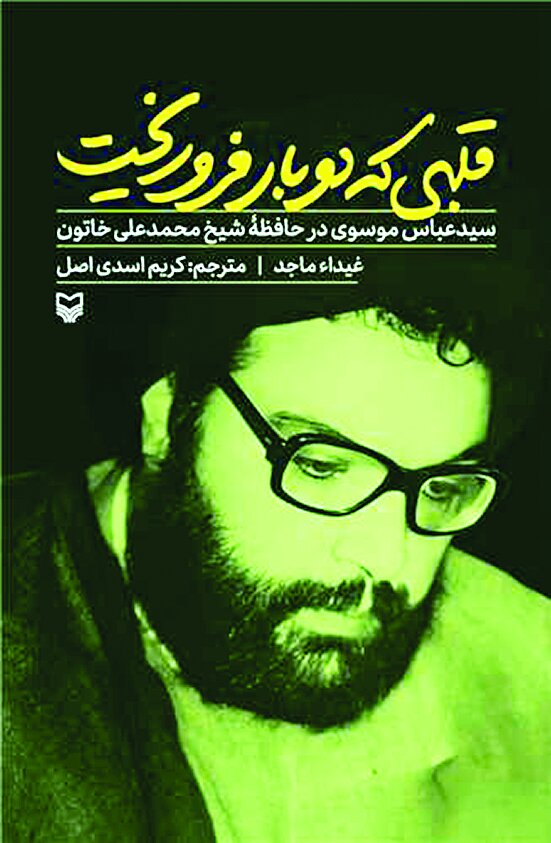 معرفی دو اثر تازه منتشر شده توسط انتشارات سوره مهر