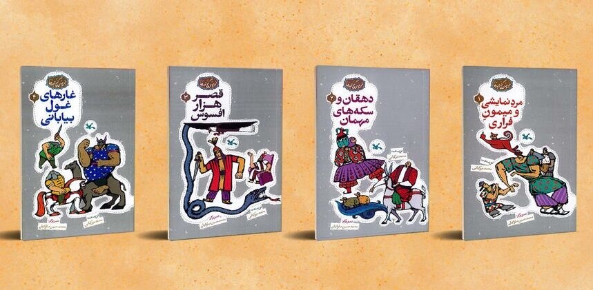 بازآفرینی ادبیات کهن برای نوجوانان در مجموعه کتاب گنج قصه‌ها