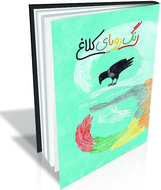 خواندنیهای «حال خوبکن»