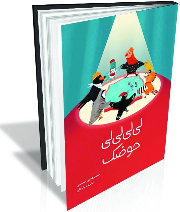 خواندنیهای «حال خوبکن»