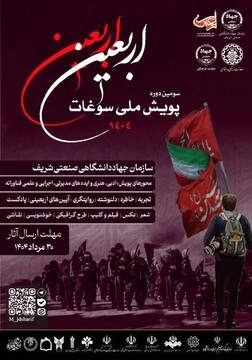آغاز به کار سومین پویش ملی سوغات اربعین