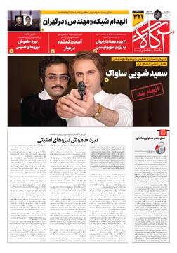 جلد شماره ۳۲۱ روزنامه آگاه