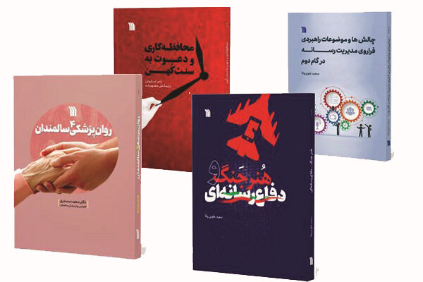 معرفی چهار اثر تازه منتشرشده توسط انتشارات سروش معرفی چهار اثر تازه منتشرشده توسط انتشارات سروش