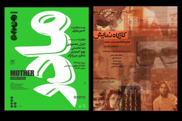 دو نمایش تازه در مرکز تئاتر مولوی روی صحنه می‌‏رود