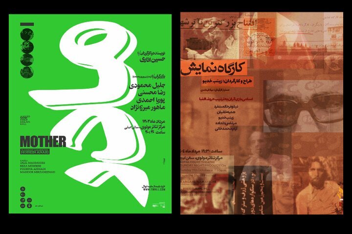 دو نمایش تازه در مرکز تئاتر مولوی روی صحنه می‌‏رود