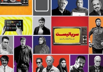 آماده‌سازی سریال‌ها برای قاب تلویزیون