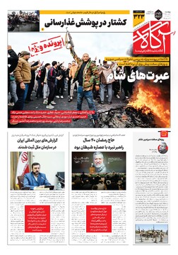 جلد شماره ۳۲۳ روزنامه آگاه منتشر شد.
