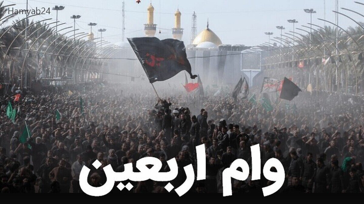ثبتنام اینترنتی وام اربعین ویژه «بازنشستگان کشوری» آغاز شد ثبتنام اینترنتی وام اربعین ویژه «بازنشستگان کشوری» آغاز شد