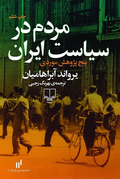 خواندنی‌های مشروطه