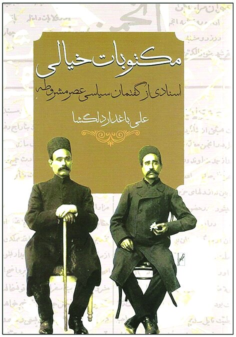 خواندنیهای مشروطه