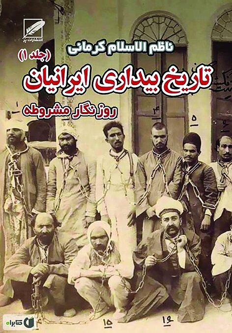 خواندنی‌های مشروطه