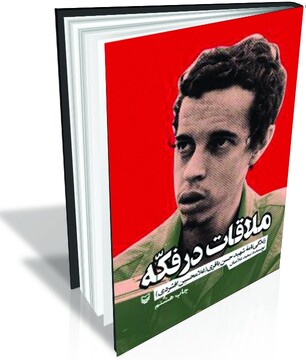 خبرنگاری که شغلش ادای تکلیف در برابر انقلاب بود