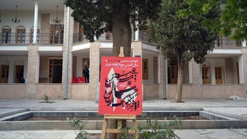 آغاز دهه دوم فعالیت موزه گرافیک ایران با افتتاح دو نمایشگاه