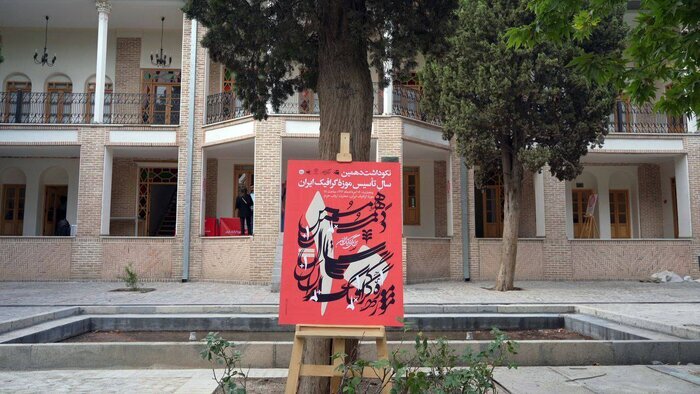 آغاز دهه دوم فعالیت موزه گرافیک ایران با افتتاح دو نمایشگاه آغاز دهه دوم فعالیت موزه گرافیک ایران با افتتاح دو نمایشگاه