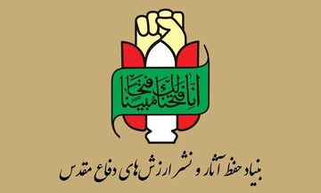 فراخوان جمع‌آوری آثار و اسناد دفاع مقدس ۱۲ روزه منتشر شد