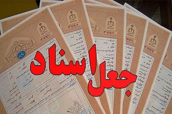 تبلیغات صدور مدارک در فضای مجازی کلاهبرداری است تبلیغات صدور مدارک در فضای مجازی کلاهبرداری است
