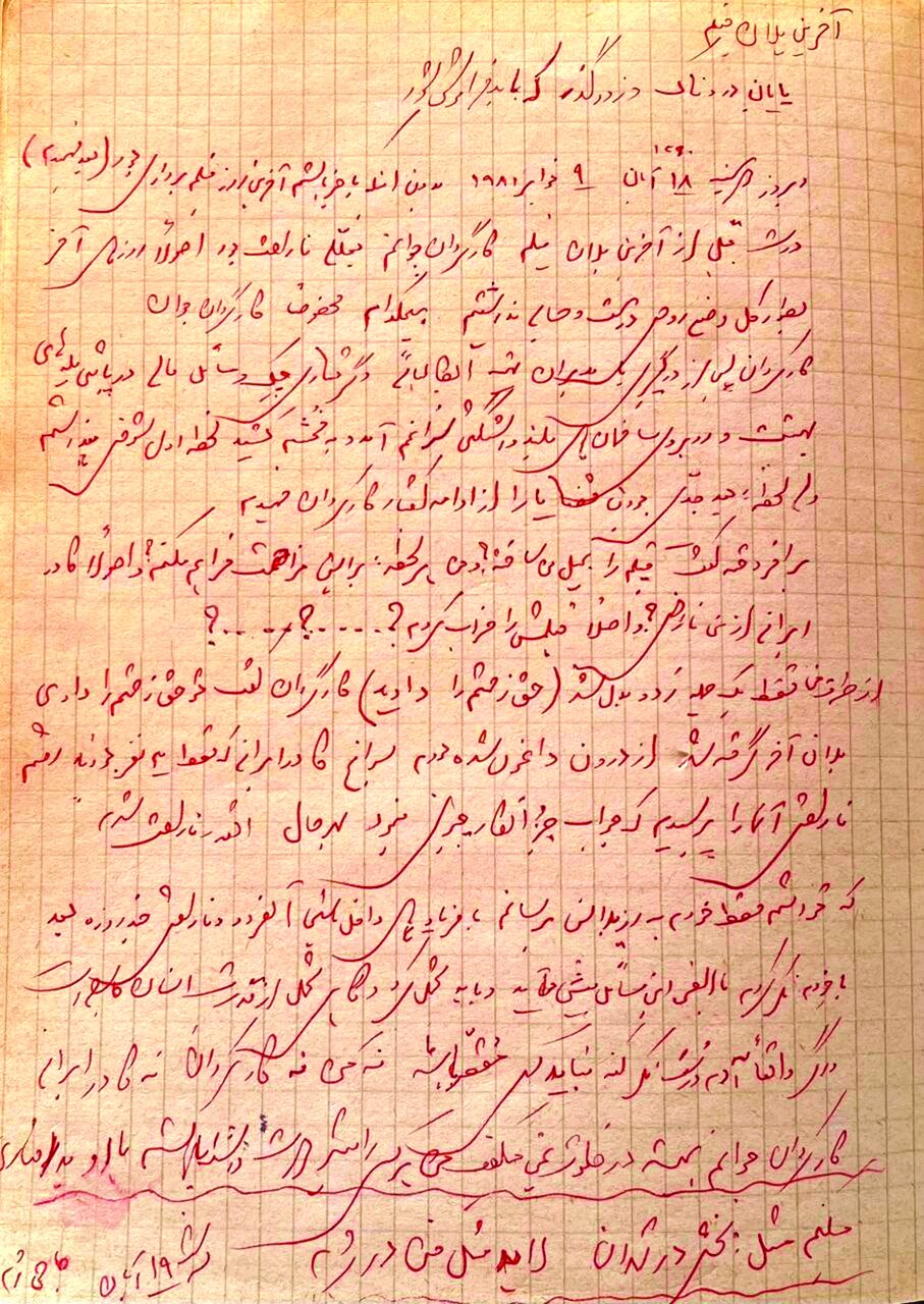 انتشار دست‌نوشته‌ای از علی حاتمی مربوط به فیلم «حاجی واشنگتن»