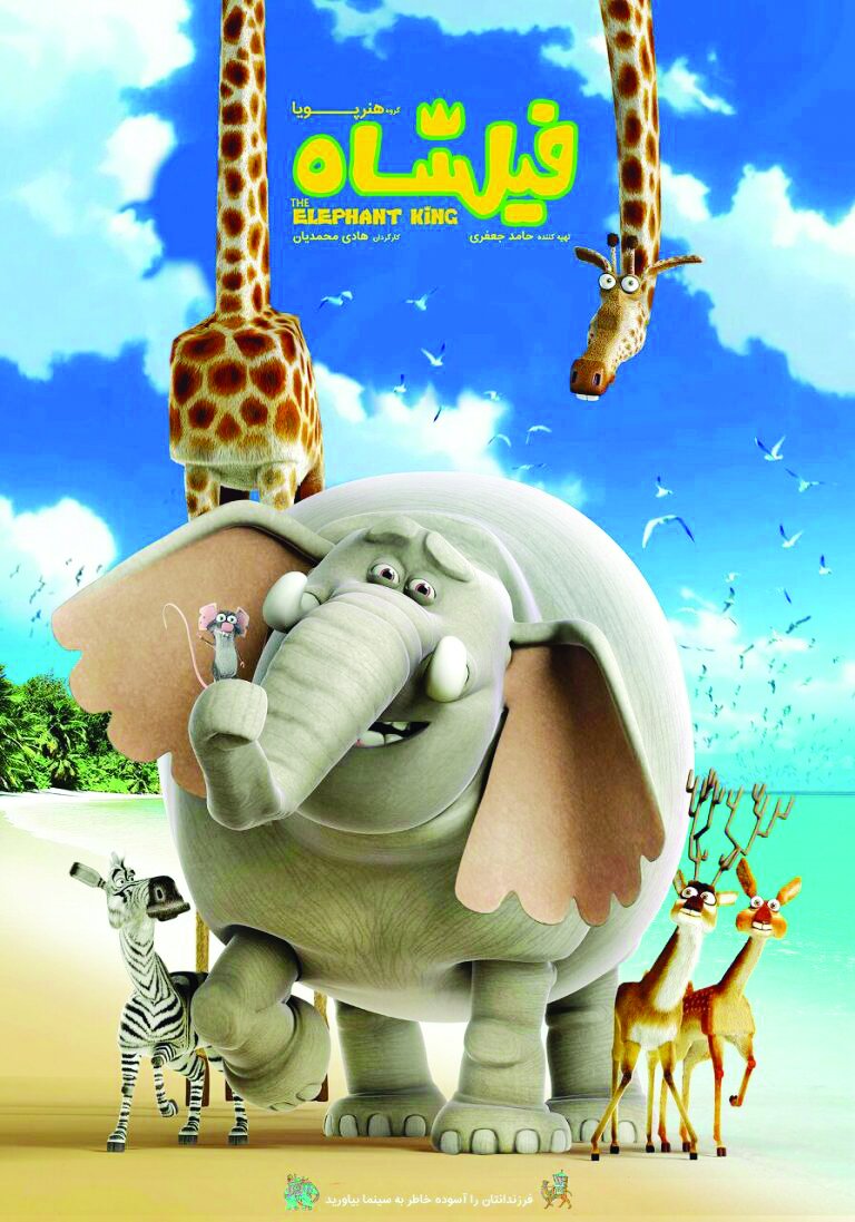 انیمیشن؛ جهان امید و قصه