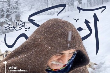 «آنکه به‌ یاد می‌آورد» در خانه هنرمندان
