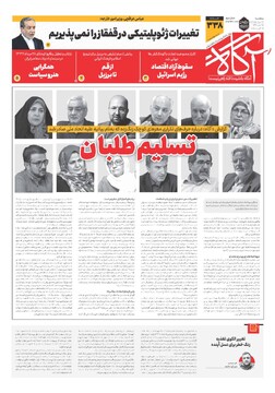جلد شماره ۳۳۸ روزنامه آگاه