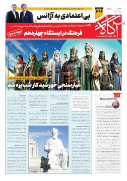 جلد شماره ۳۴۴ روزنامه آگاه