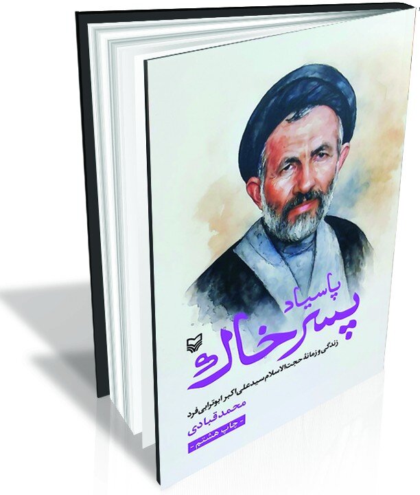 پاسیاد پسر خاک