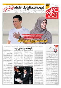جلد شماره ۳۴۹ روزنامه آگاه