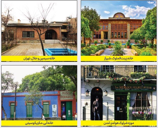 خانههایی که برایت حرف میزنند خانههایی که برایت حرف میزنند