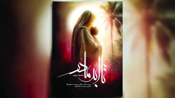 ۵۰ داستانک درباره حضرت خدیجه (س)