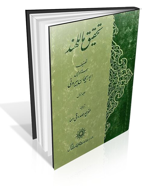 بیرون از زمانه