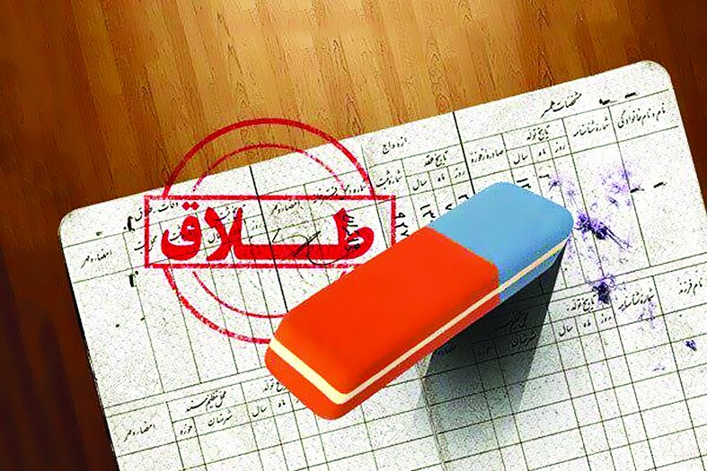 نرخ «طلاق» تا سال ۱۴۰۷ باید چقدر کاهش یابد؟ نرخ «طلاق» تا سال ۱۴۰۷ باید چقدر کاهش یابد؟