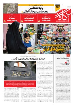 جلد شماره ۳۵۶ روزنامه آگاه