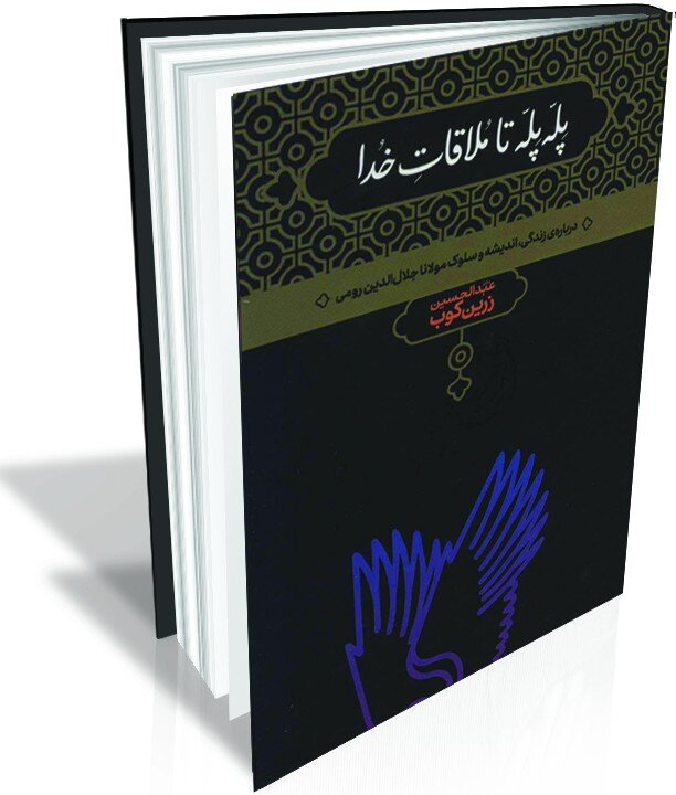 آن که یافت مینشود، آنم آرزوست