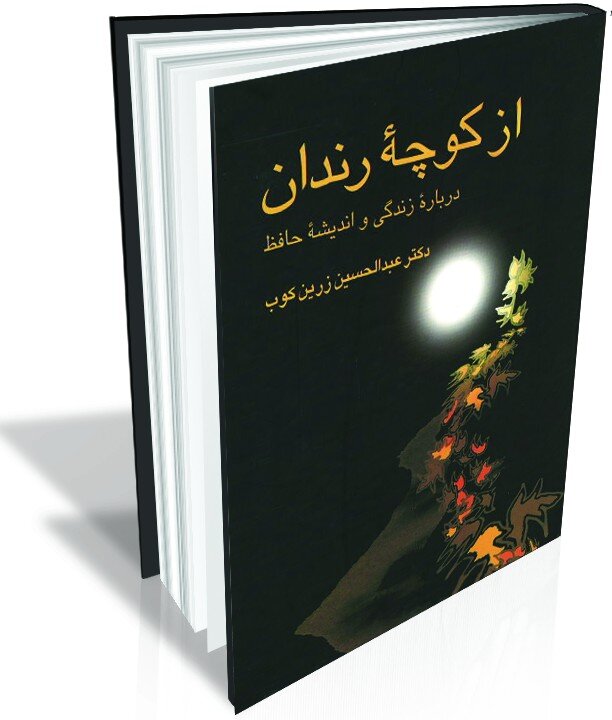 آن که یافت مینشود، آنم آرزوست