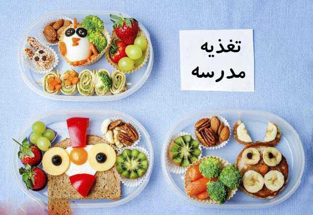 توصیه‌های تغذیه‌ای برای کودکان دبستانی