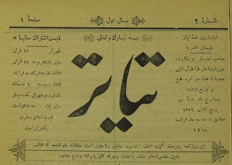 نخستین روزنامه تئاتر ایران نخستین روزنامه تئاتر ایران